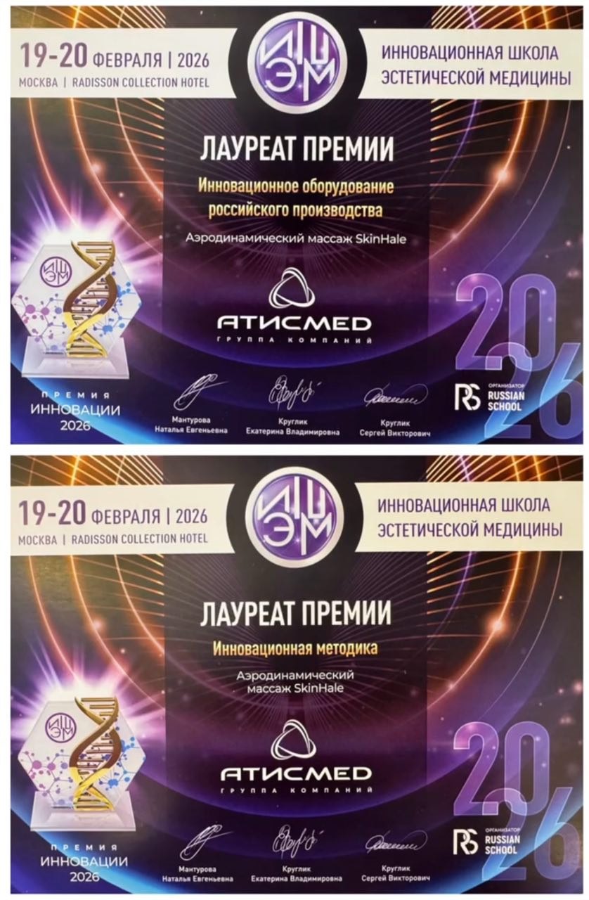 Премии SkinHale